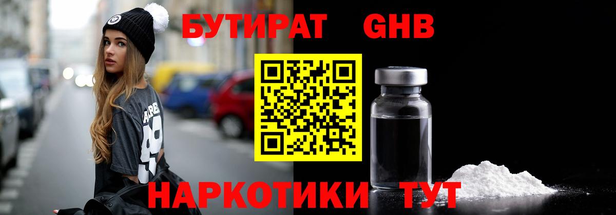 Бутират жидкий экстази  Вход с VPN  Кольчугино 