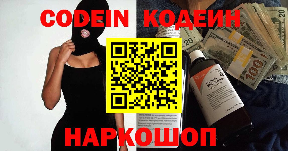 Кодеиновый сироп Lean Purple Drank  Вход с VPN  Кодеин Purple Drank  Кольчугино 