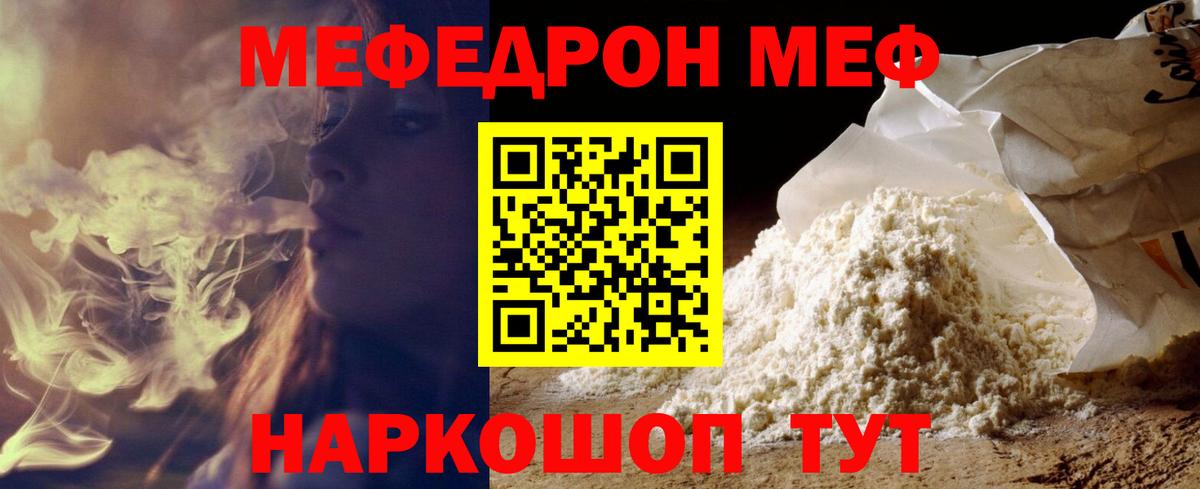 Мефедрон мука Кольчугино