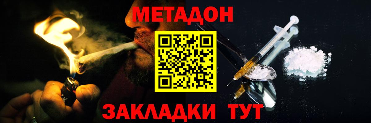 Кольчугино  МЕТАДОН кристалл  Вход с VPN 
